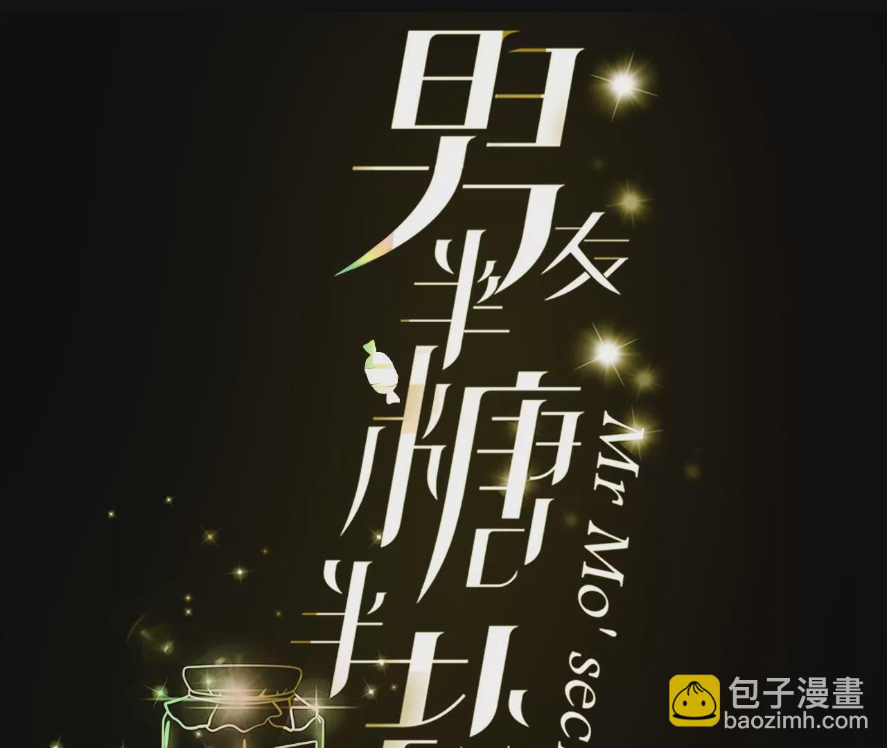 男友半糖半鹽 - 第58話 她的擔憂(1/3) - 3