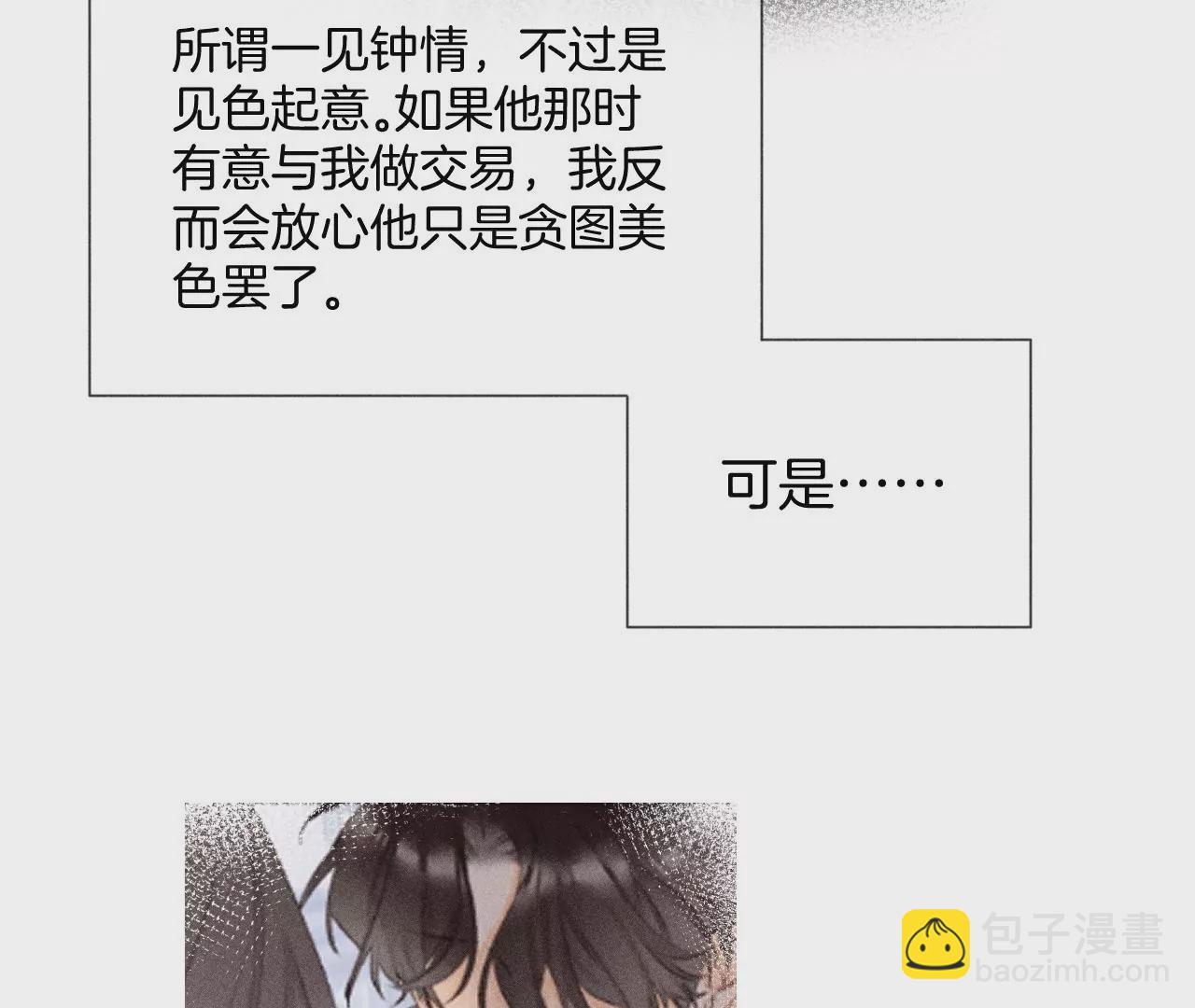 男友半糖半鹽 - 第58話 她的擔憂(1/3) - 8