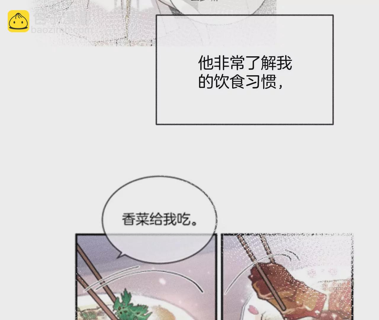 男友半糖半鹽 - 第58話 她的擔憂(1/3) - 2