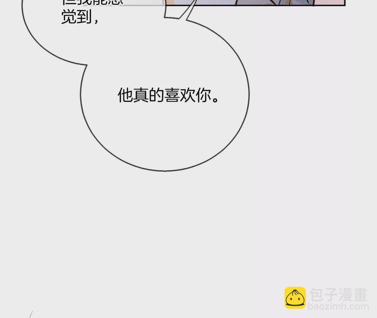 男友半糖半鹽 - 第58話 她的擔憂(2/3) - 3