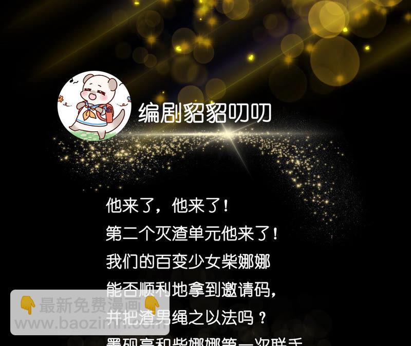 男友半糖半鹽 - 第10話 罪有應得(3/3) - 1