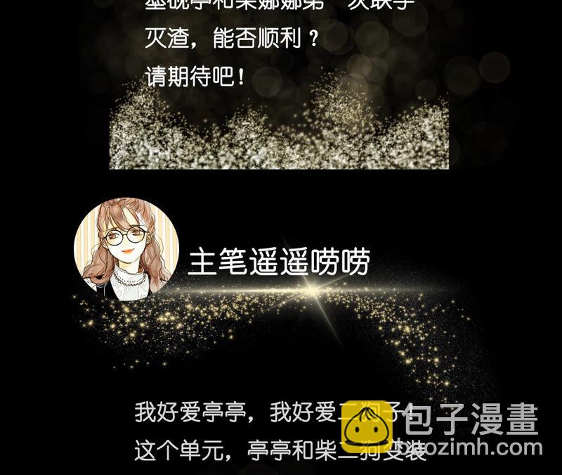 男友半糖半鹽 - 第10話 罪有應得(3/3) - 2