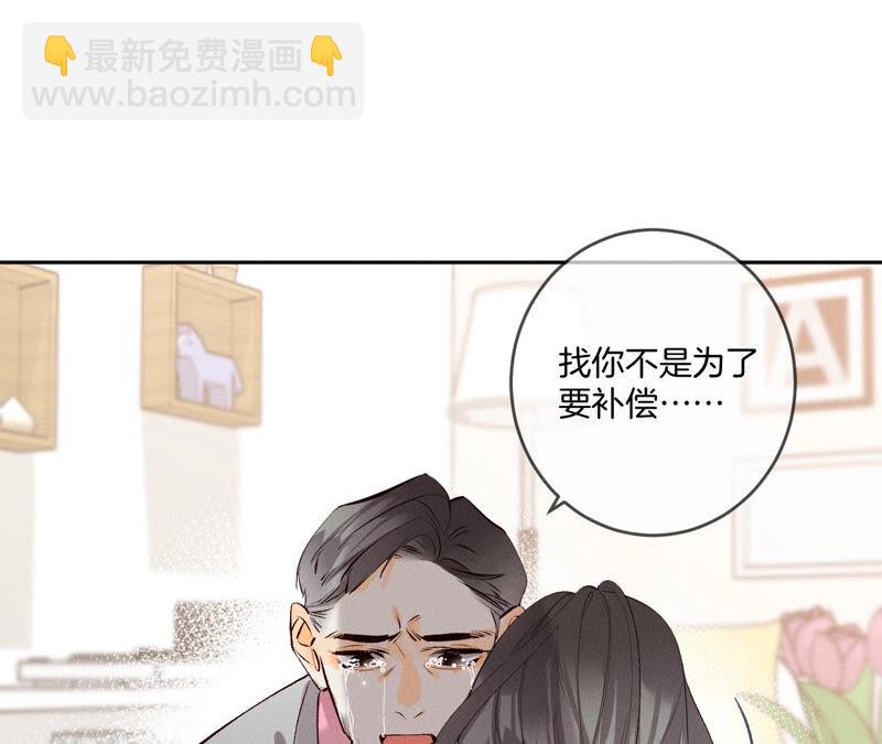 男友半糖半鹽 - 第10話 罪有應得(1/3) - 6