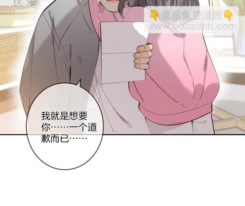 男友半糖半鹽 - 第10話 罪有應得(1/3) - 7