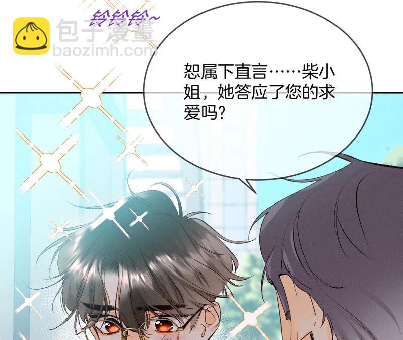 男友半糖半鹽 - 第10話 罪有應得(1/3) - 8