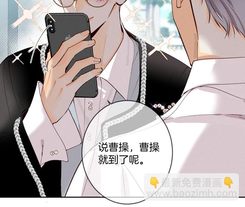 男友半糖半鹽 - 第10話 罪有應得(1/3) - 1