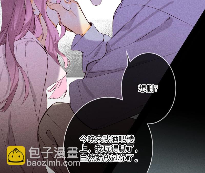 男友半糖半鹽 - 第10話 罪有應得(2/3) - 8