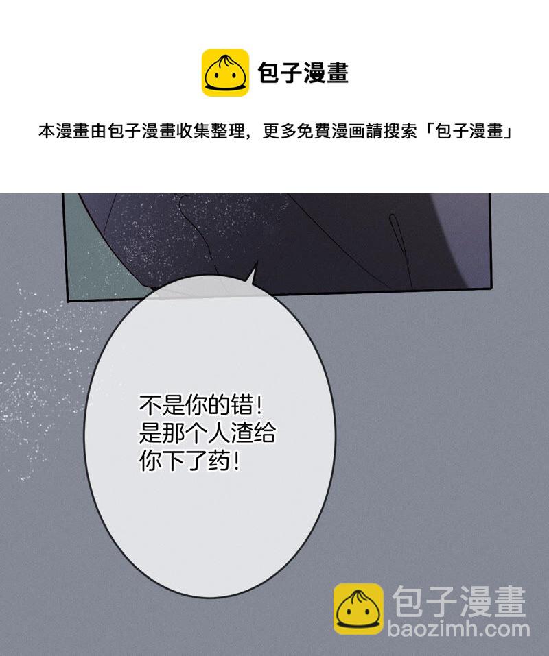 男友半糖半鹽 - 第10話 罪有應得(2/3) - 5