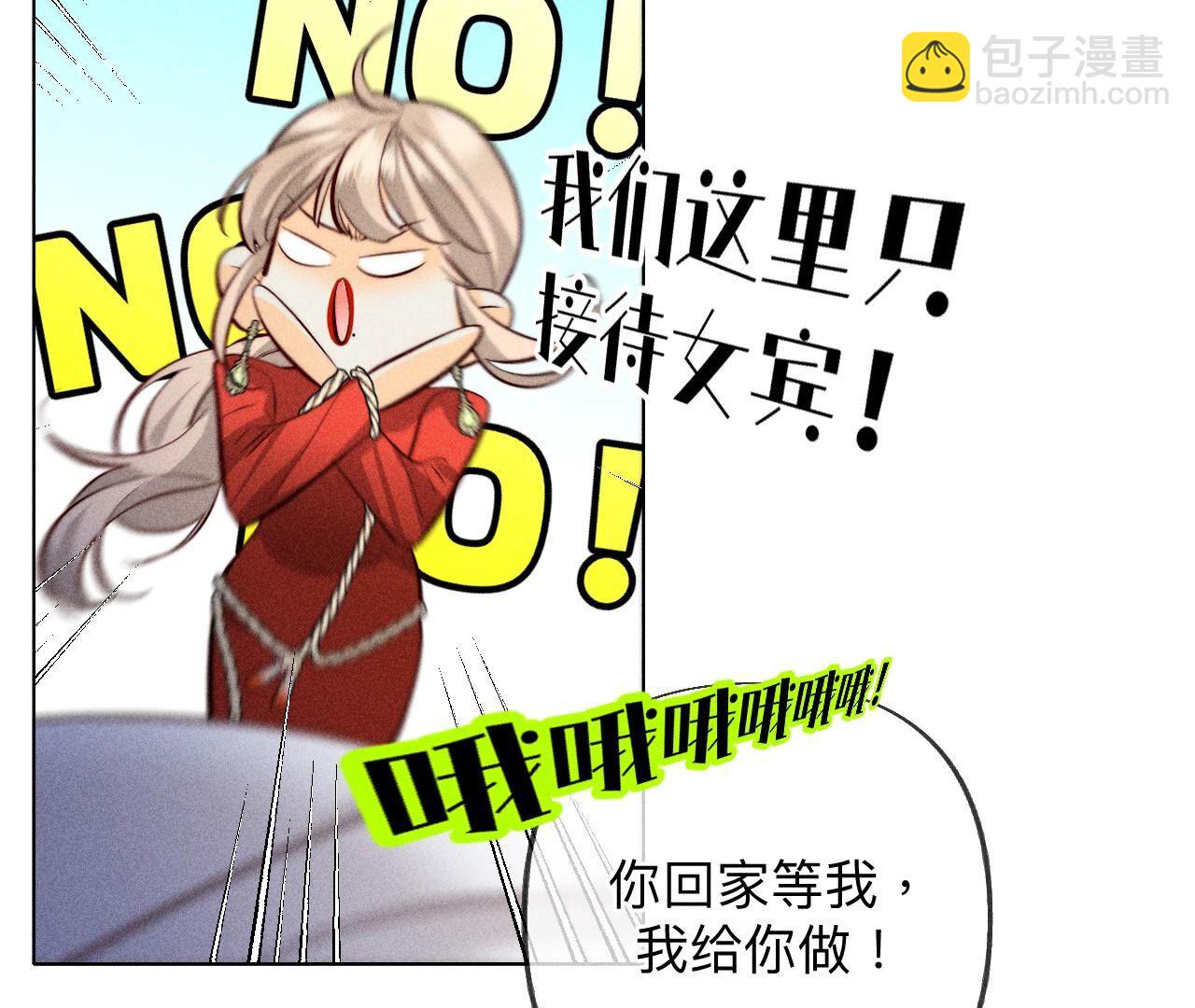 男友半糖半鹽 - 第100話 和墨塵的淵源(2/2) - 5