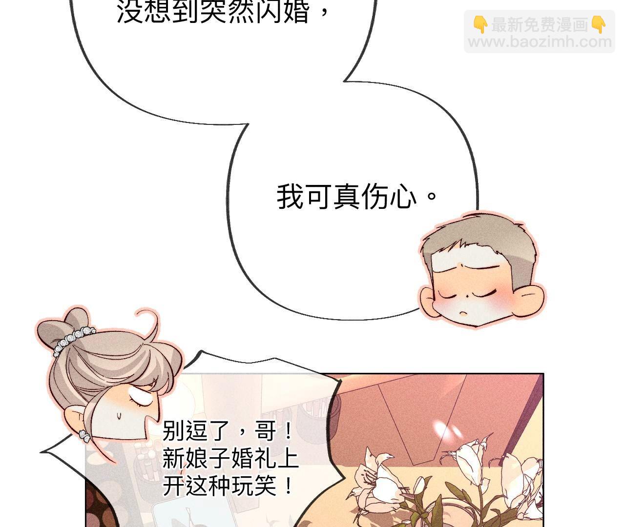 男友半糖半鹽 - 第102話 婚禮的神秘訪客(1/3) - 1