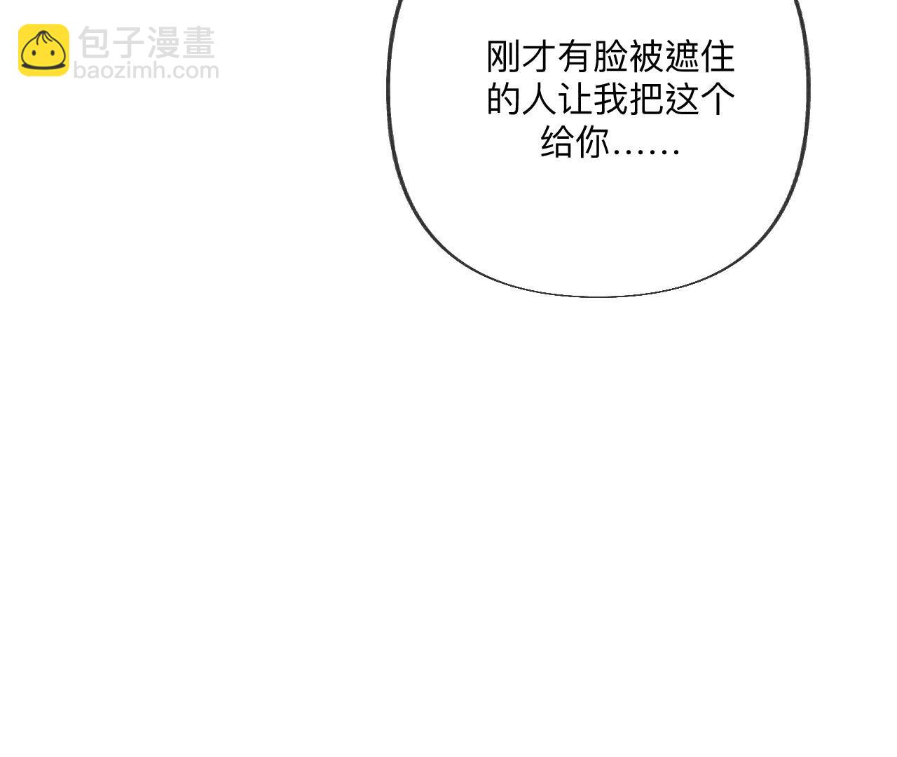 男友半糖半鹽 - 第102話 婚禮的神秘訪客(2/3) - 7