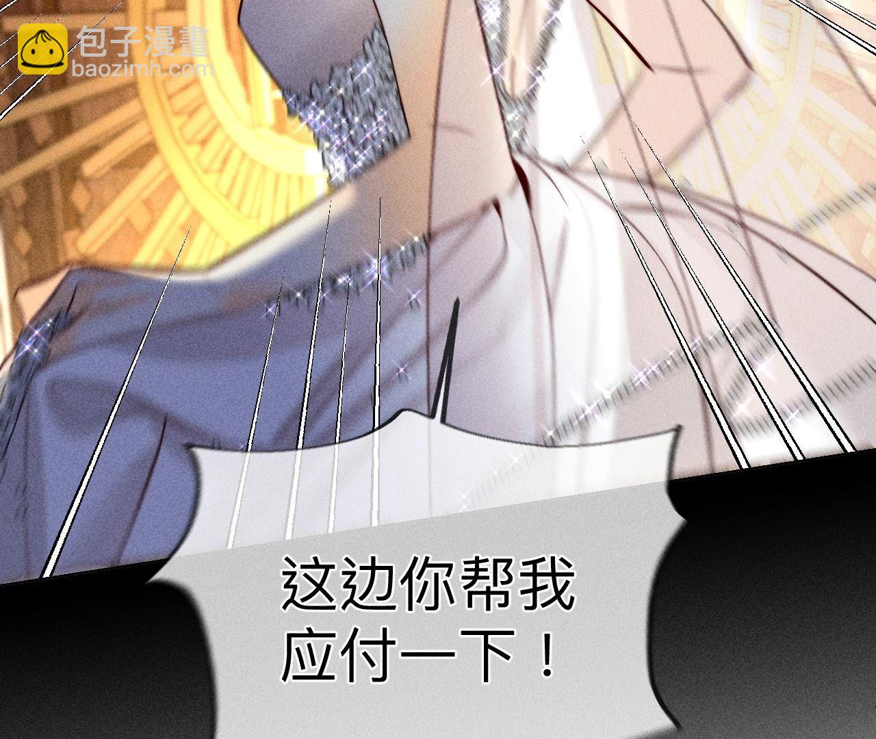 男友半糖半鹽 - 第102話 婚禮的神秘訪客(2/3) - 2