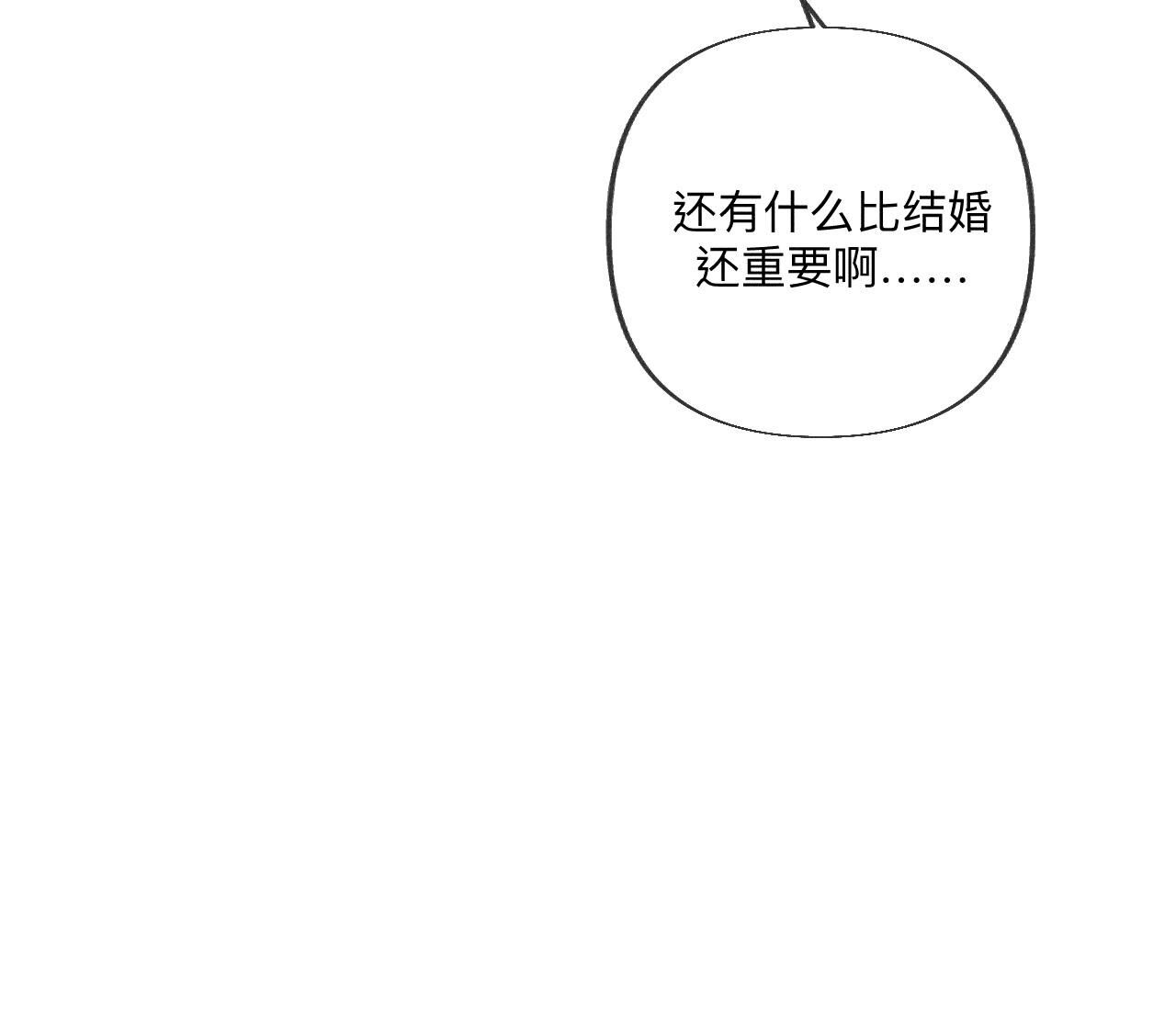 男友半糖半鹽 - 第102話 婚禮的神秘訪客(2/3) - 5