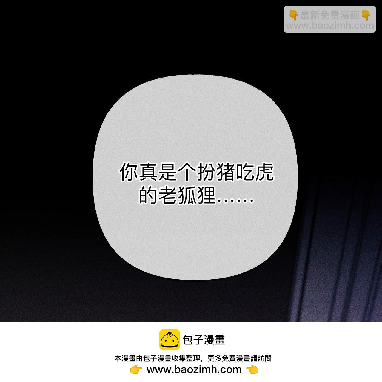 男友半糖半鹽 - 第104話 暗藏殺機的婚禮(2/3) - 6