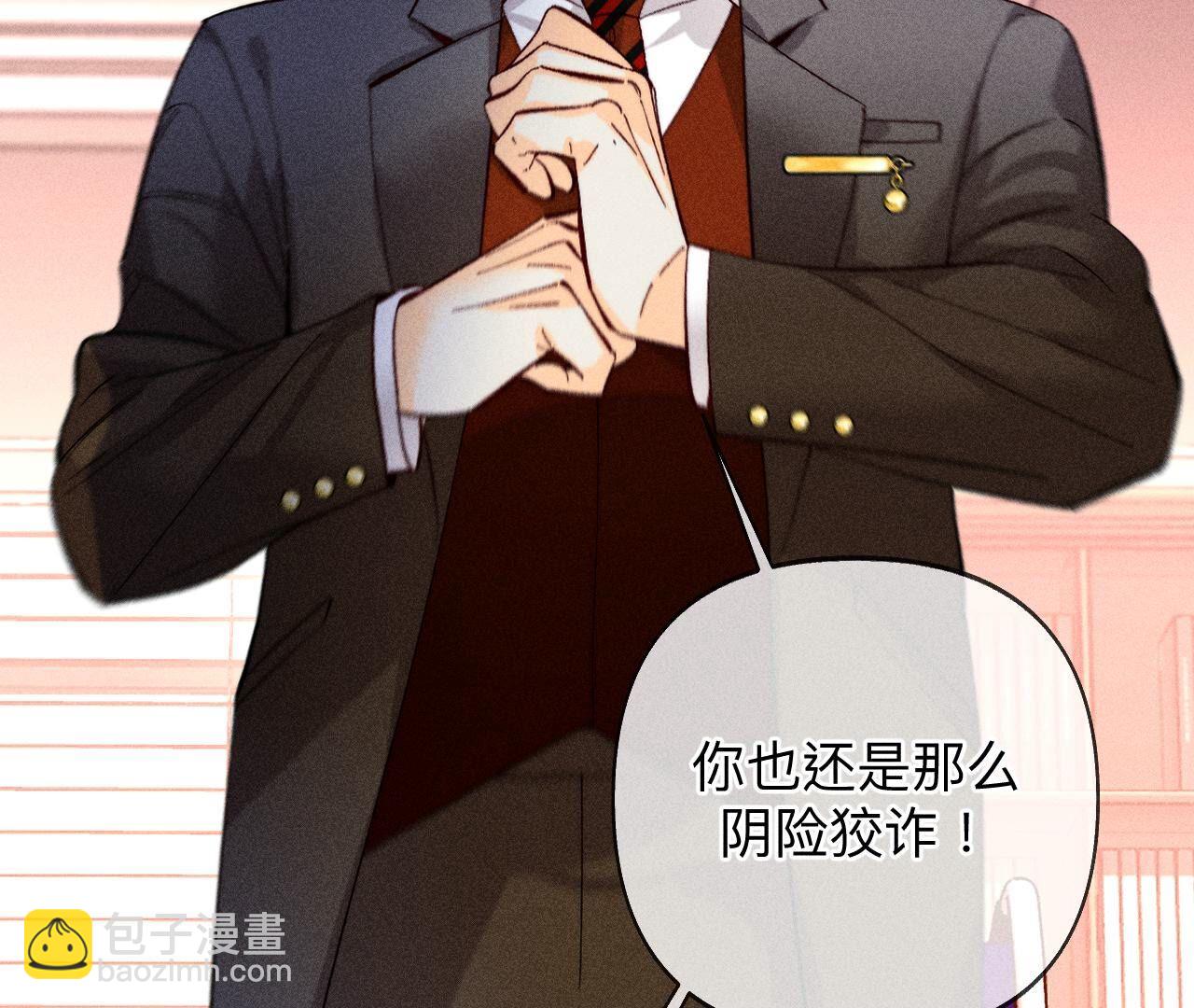 男友半糖半鹽 - 第104話 暗藏殺機的婚禮(3/3) - 1