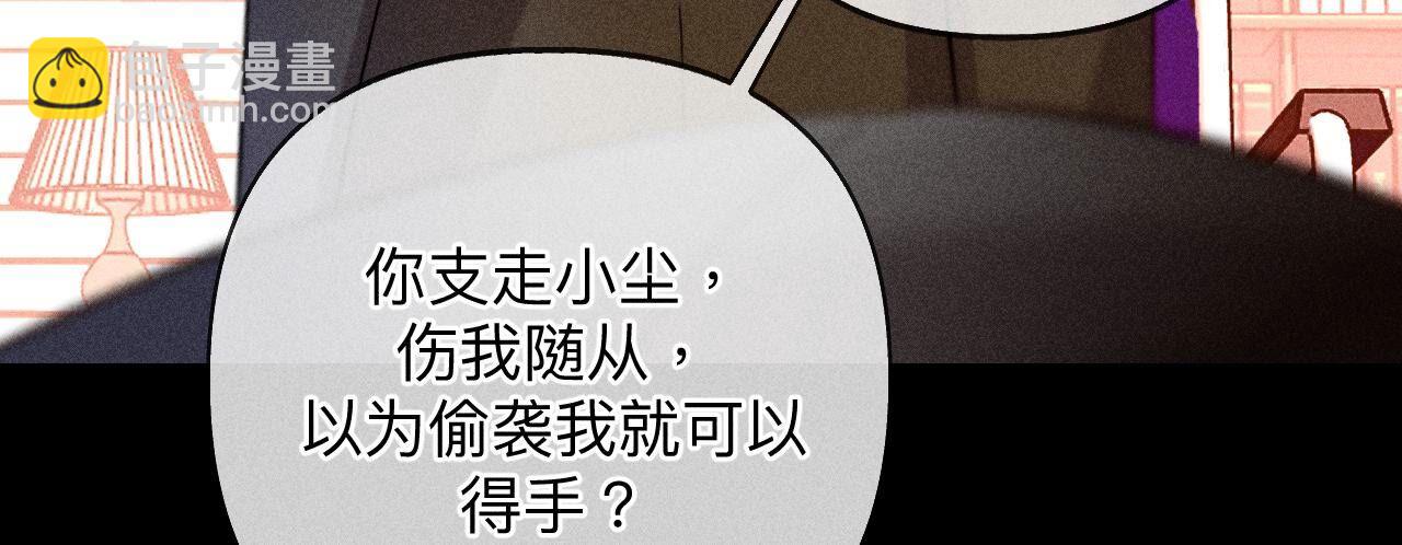 男友半糖半鹽 - 第104話 暗藏殺機的婚禮(3/3) - 2