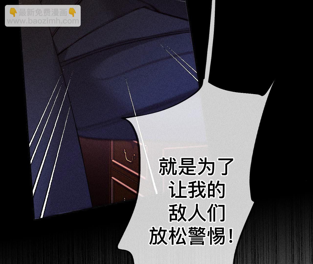 男友半糖半鹽 - 第104話 暗藏殺機的婚禮(3/3) - 5