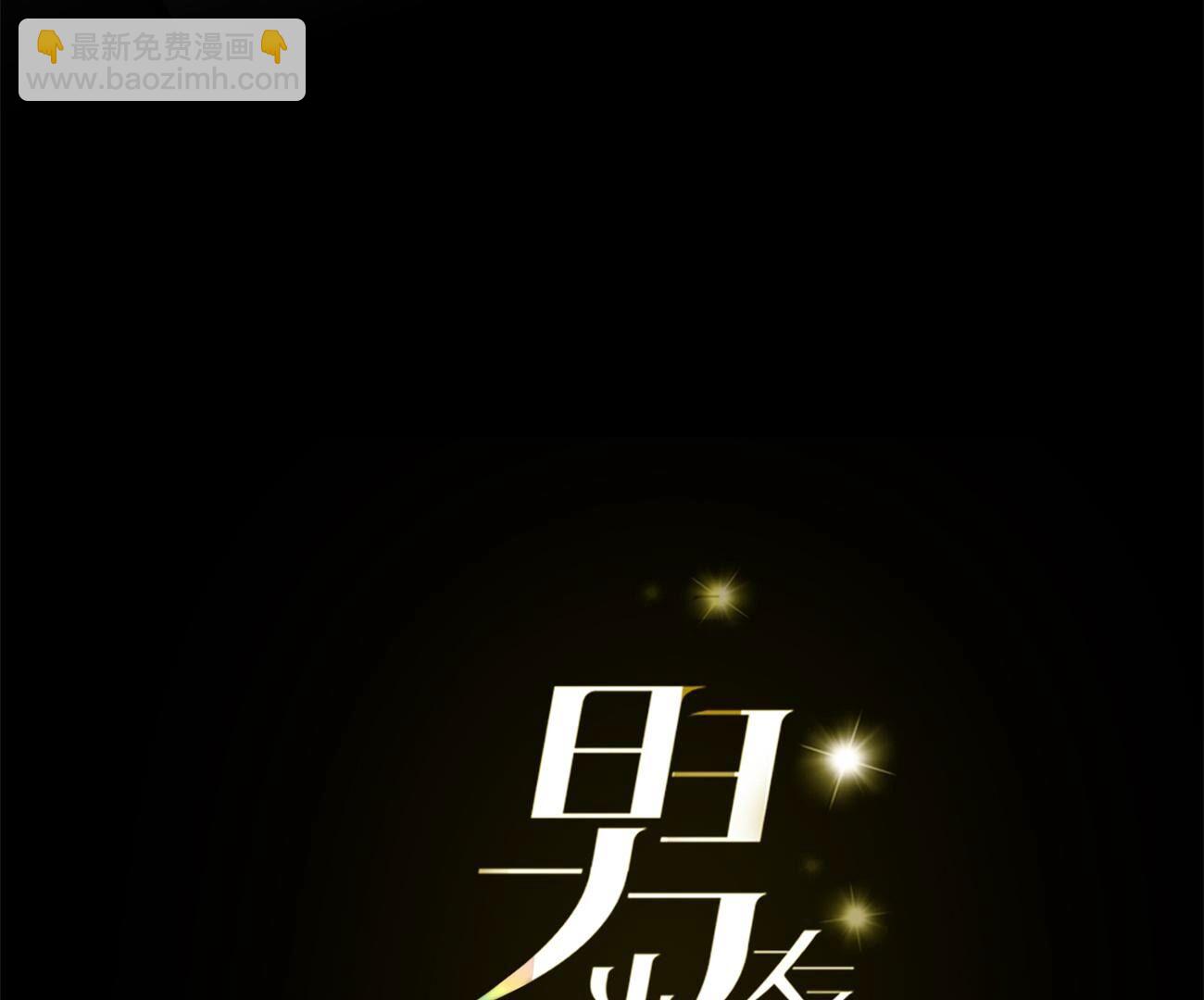 男友半糖半鹽 - 第104話 暗藏殺機的婚禮(1/3) - 3