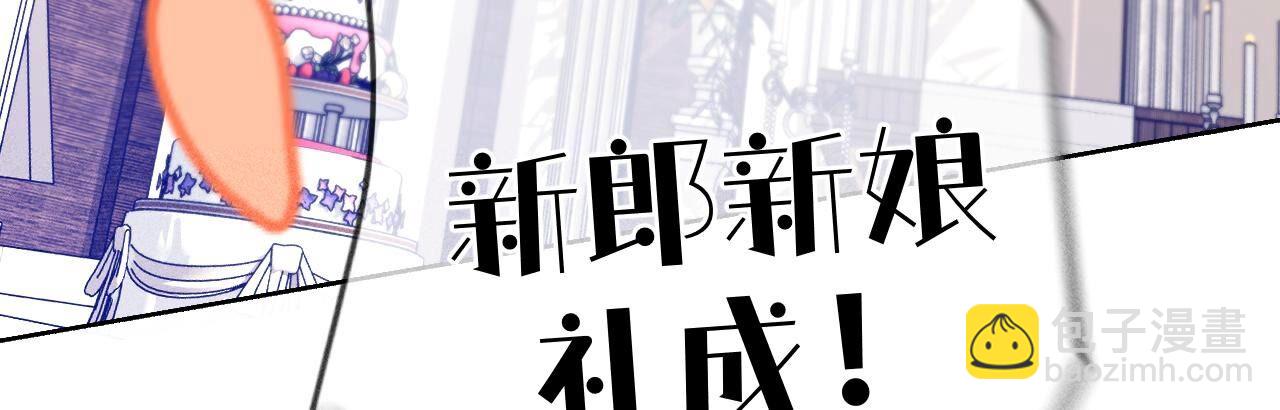 男友半糖半鹽 - 第104話 暗藏殺機的婚禮(2/3) - 5