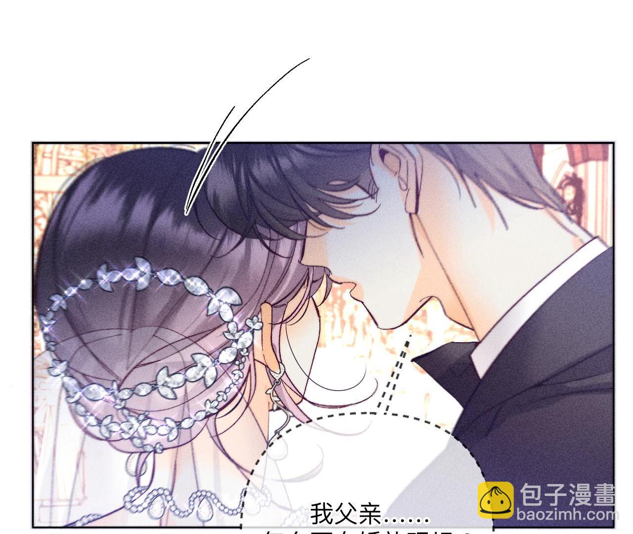 男友半糖半鹽 - 第104話 暗藏殺機的婚禮(2/3) - 1