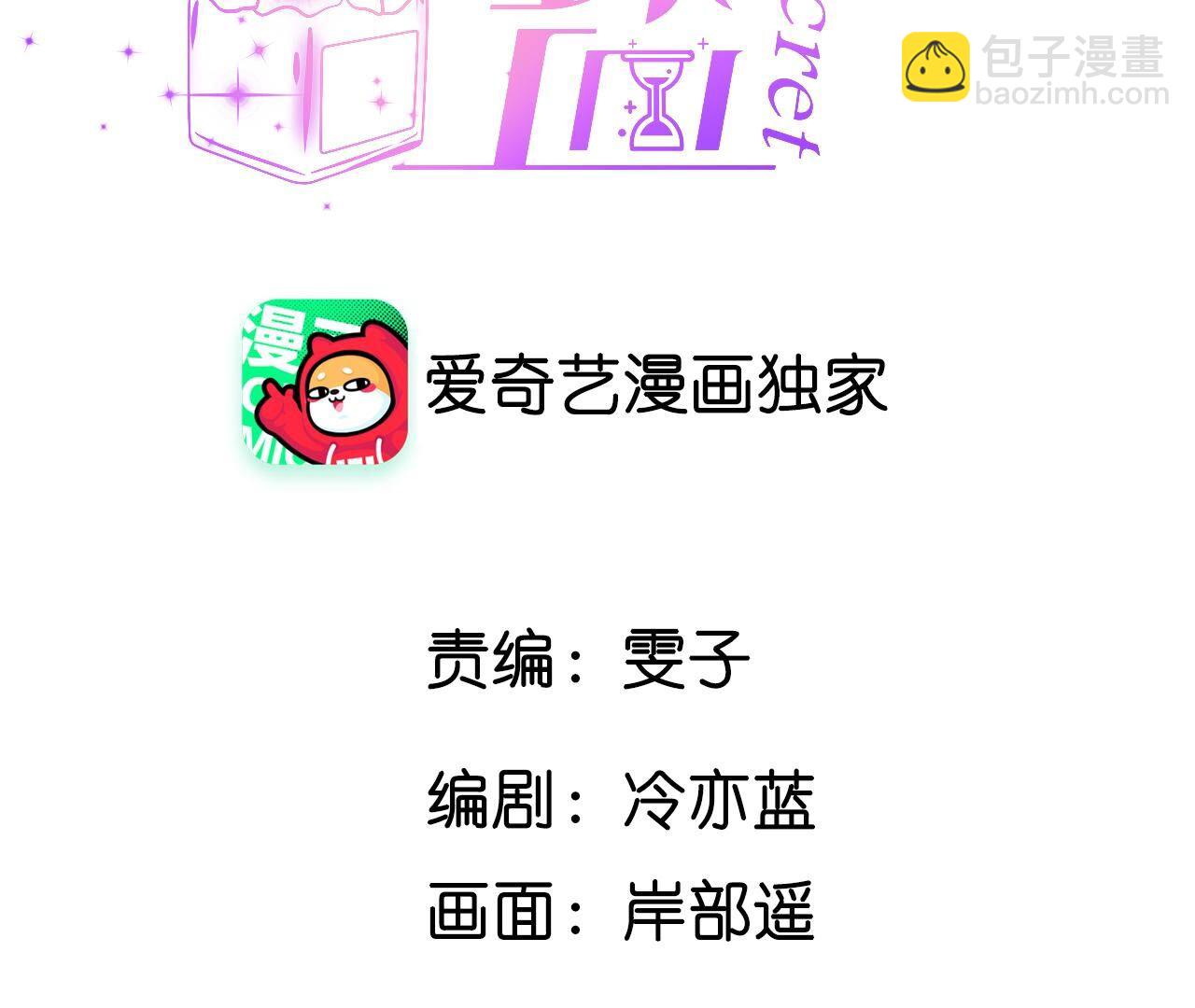 男友半糖半鹽 - 第106話 敵意(1/2) - 4