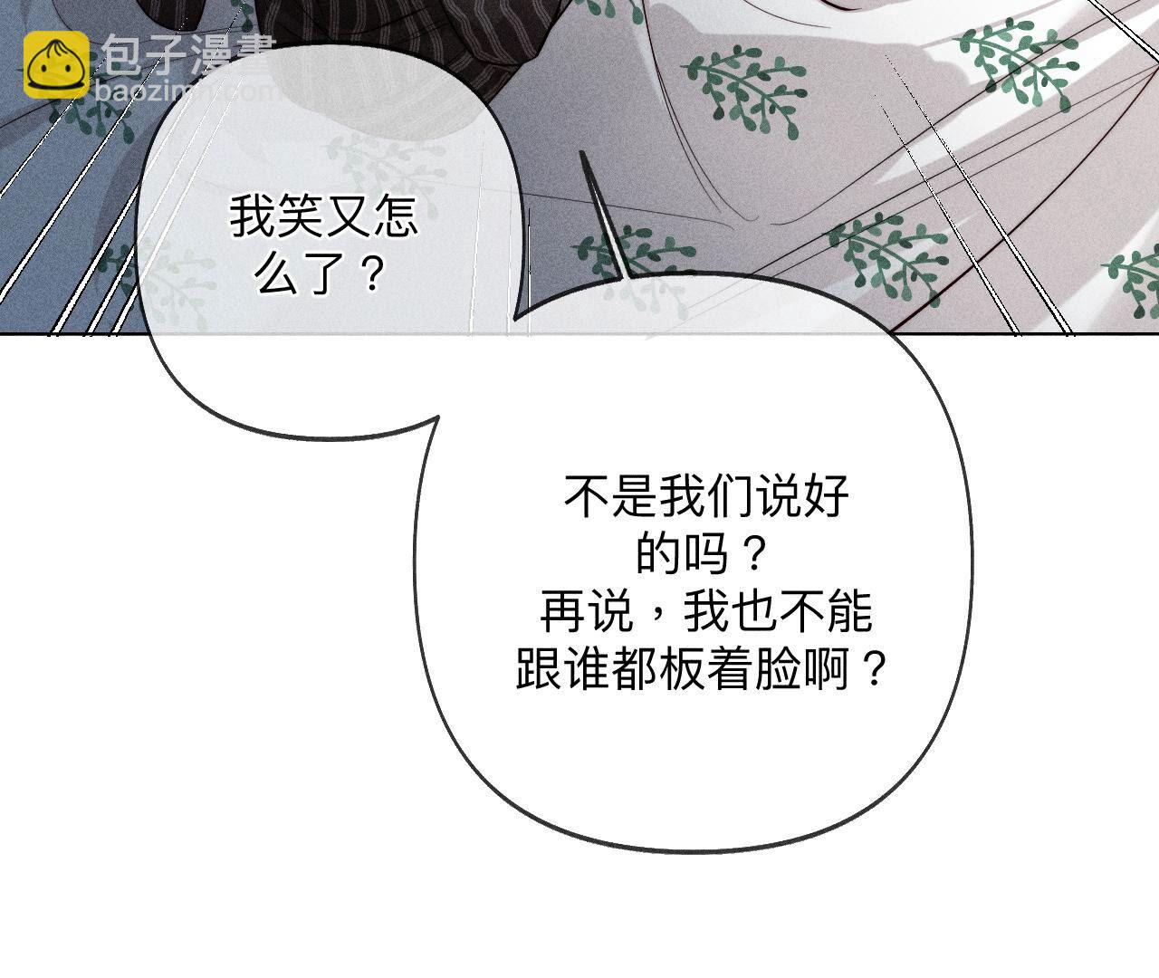 男友半糖半鹽 - 第108話 爭吵(1/2) - 2