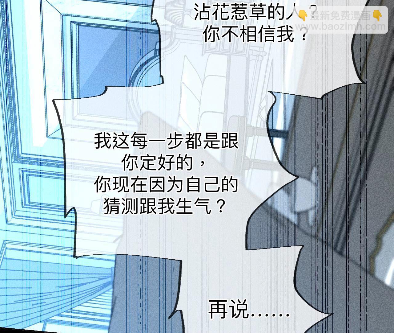 男友半糖半鹽 - 第108話 爭吵(1/2) - 8