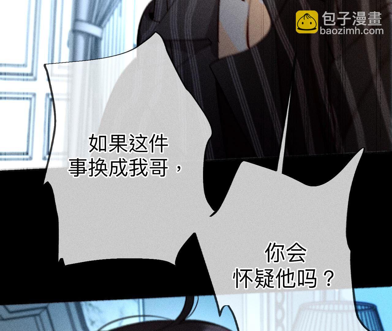 男友半糖半鹽 - 第108話 爭吵(1/2) - 1