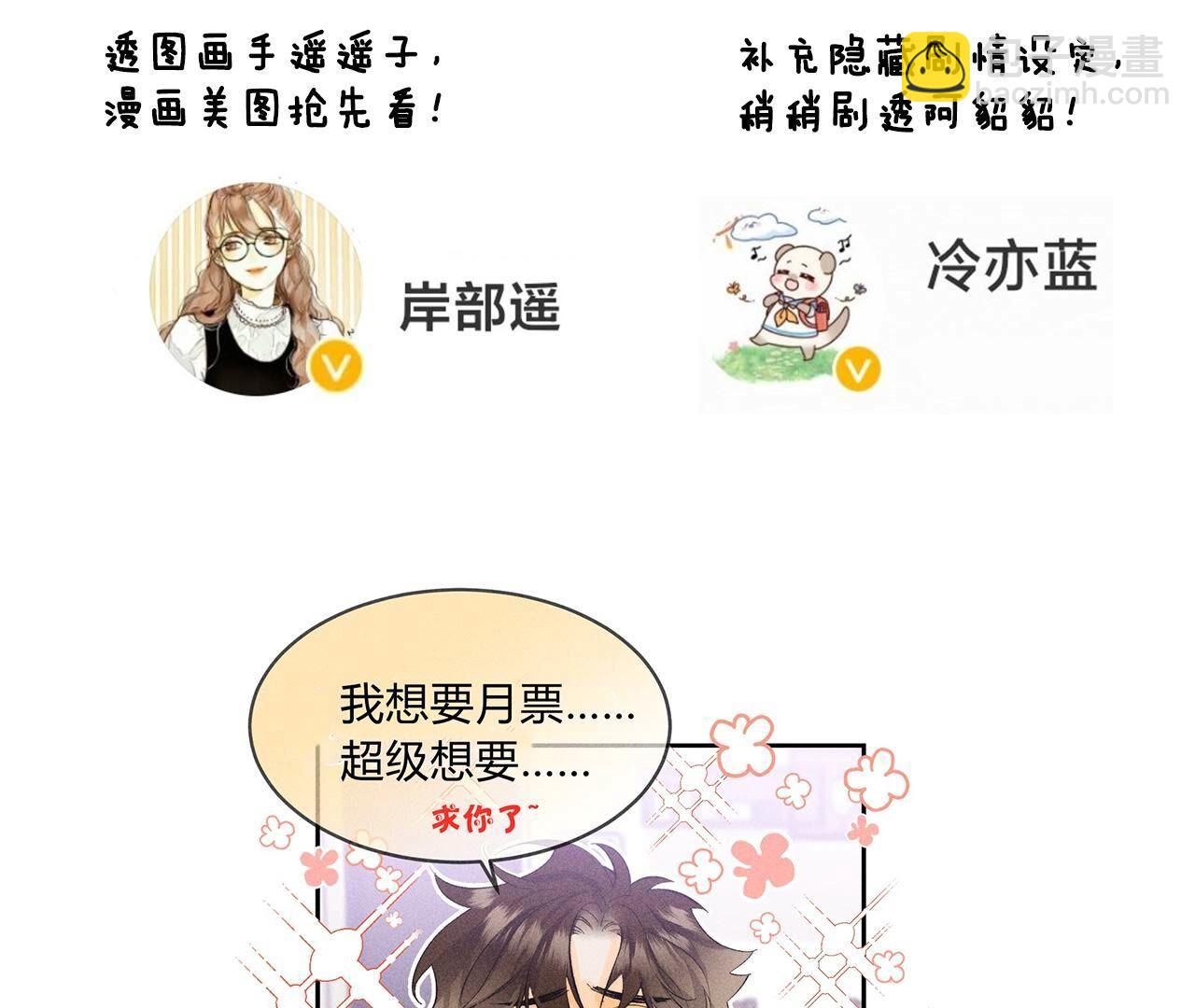 男友半糖半鹽 - 第108話 爭吵(2/2) - 1