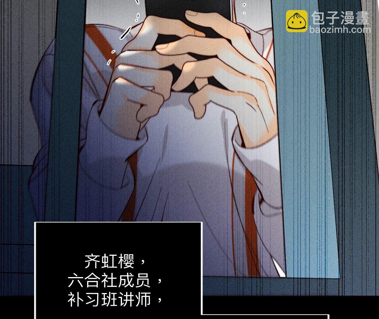 男友半糖半鹽 - 第110話 敲詐(1/2) - 5