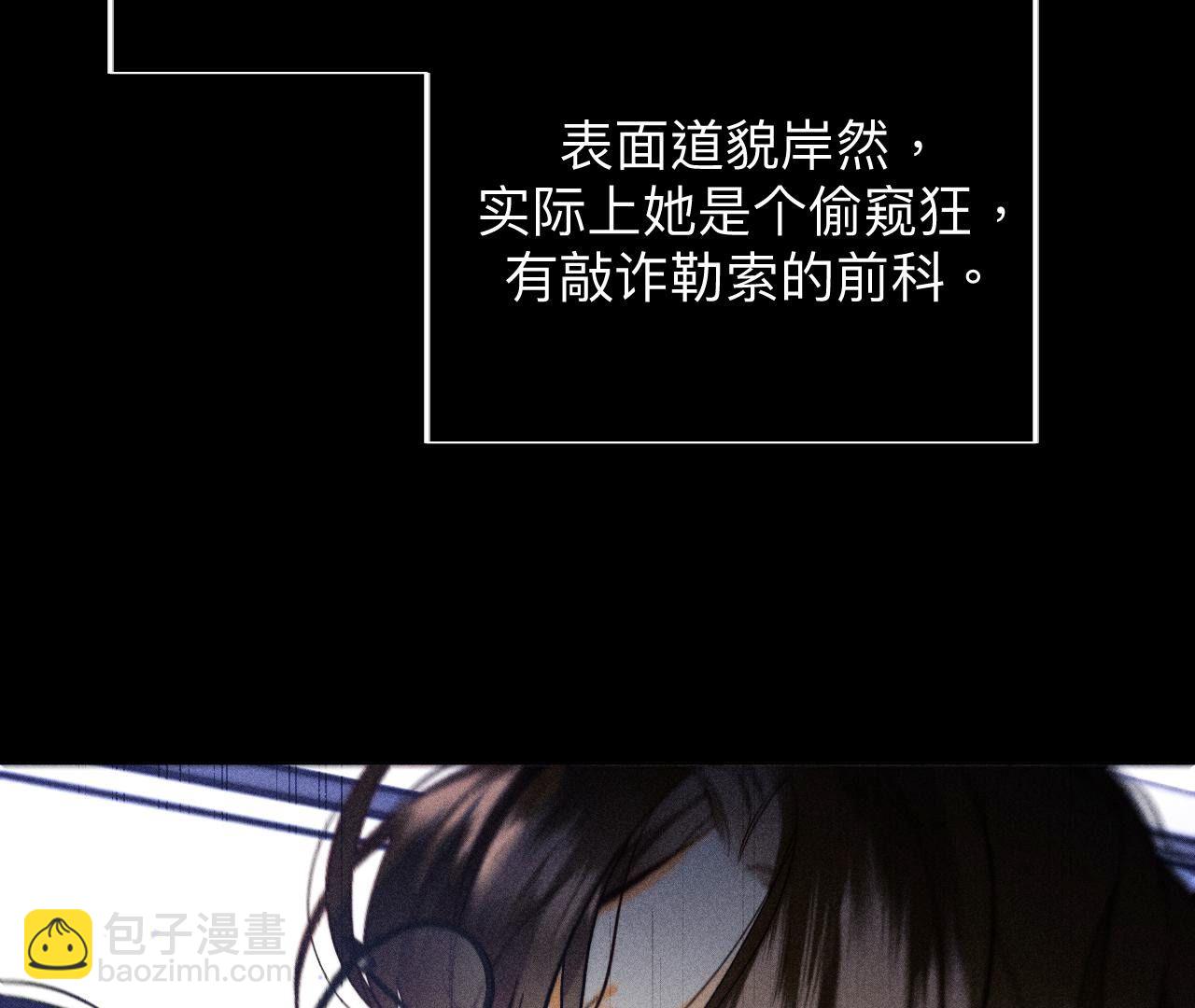 男友半糖半鹽 - 第110話 敲詐(1/2) - 6