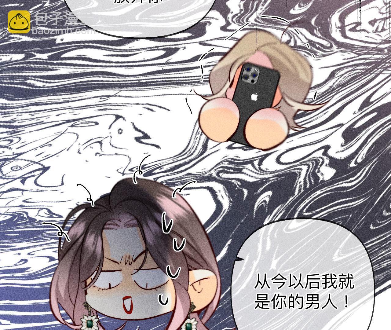 男友半糖半鹽 - 第110話 敲詐(1/2) - 5