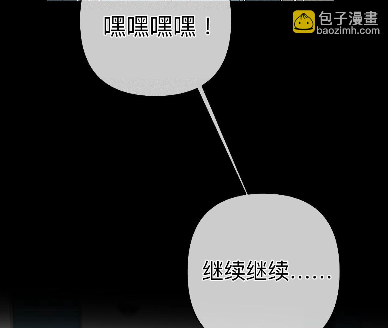 男友半糖半鹽 - 第110話 敲詐(1/2) - 8