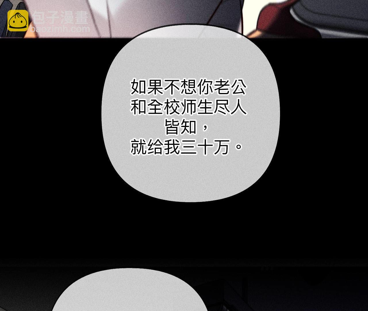 男友半糖半鹽 - 第110話 敲詐(2/2) - 6