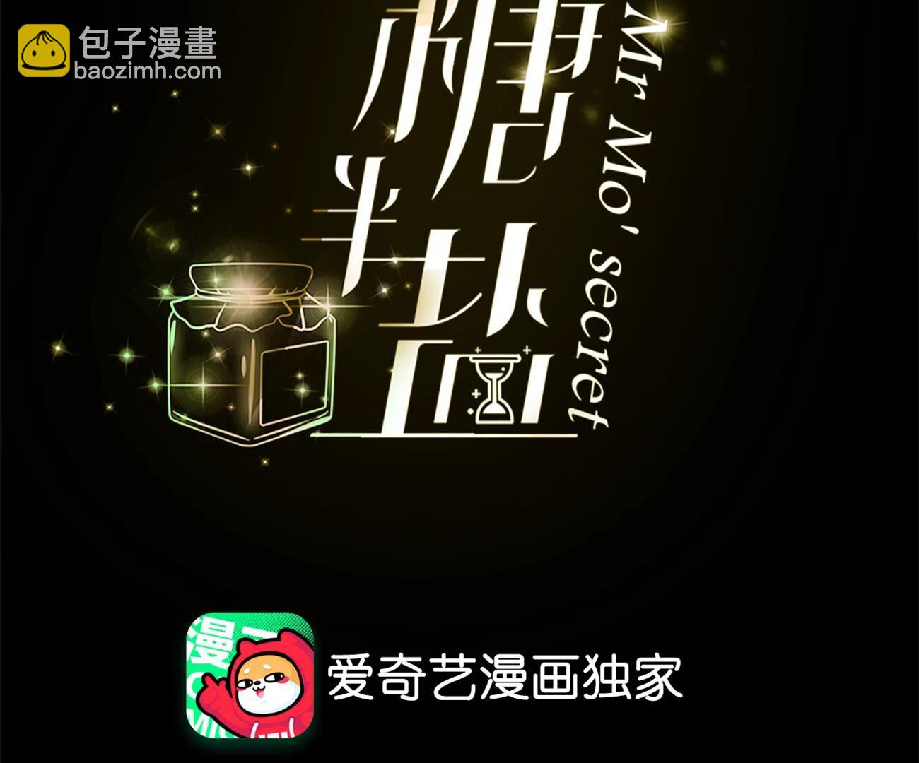 男友半糖半鹽 - 第110話 敲詐(1/2) - 6