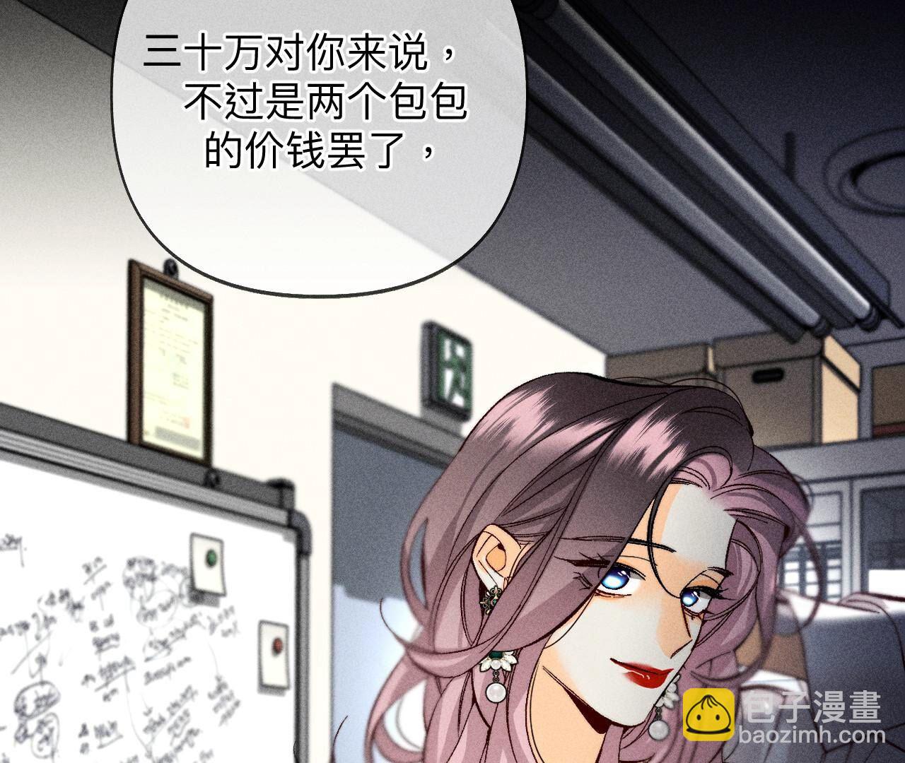 男友半糖半鹽 - 第110話 敲詐(2/2) - 7