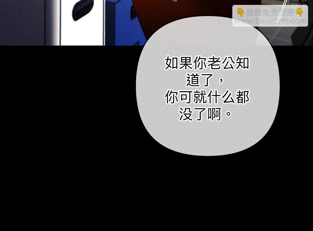 男友半糖半鹽 - 第110話 敲詐(2/2) - 2