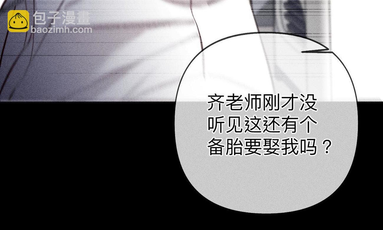 男友半糖半鹽 - 第110話 敲詐(2/2) - 7