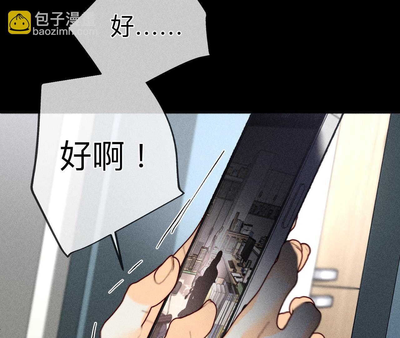 男友半糖半鹽 - 第110話 敲詐(2/2) - 4