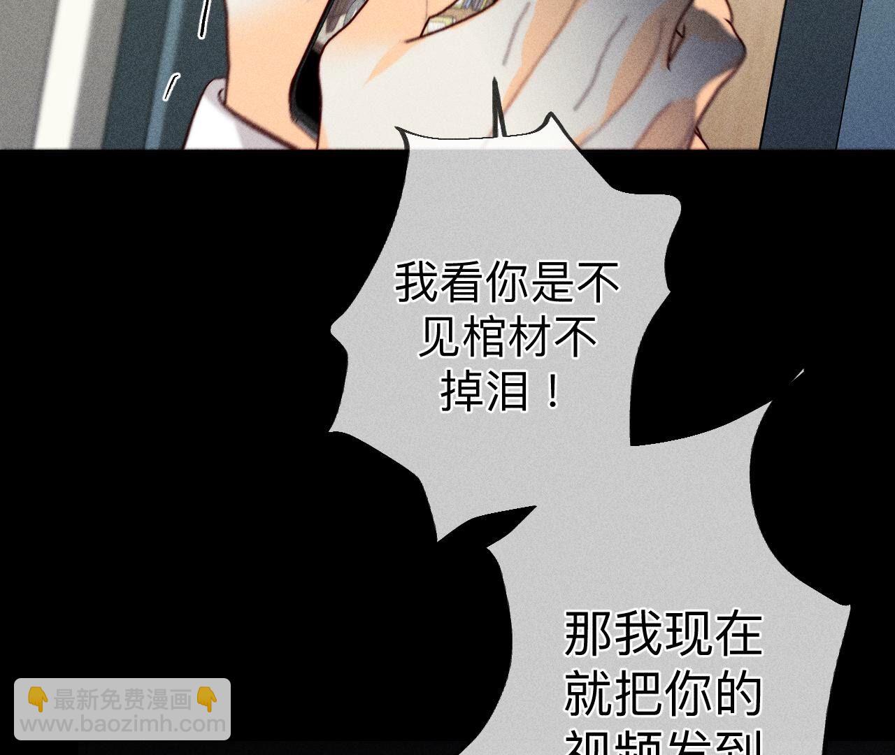 男友半糖半鹽 - 第110話 敲詐(2/2) - 5