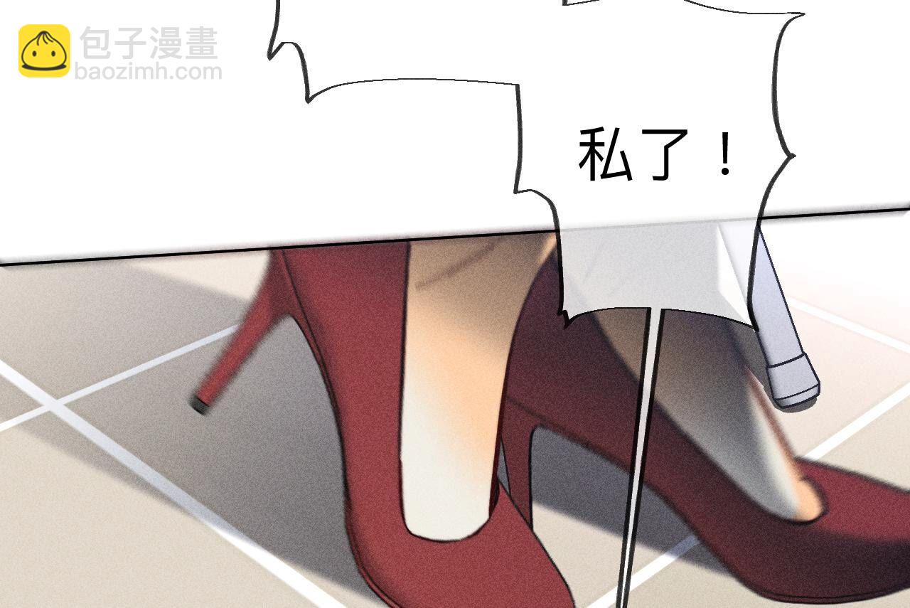 男友半糖半鹽 - 第110話 敲詐(2/2) - 6