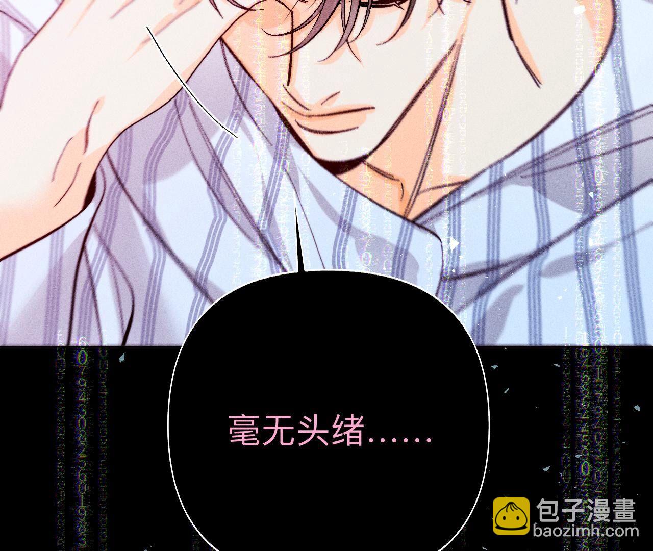 男友半糖半鹽 - 第112話 你愛的人是我(1/2) - 1