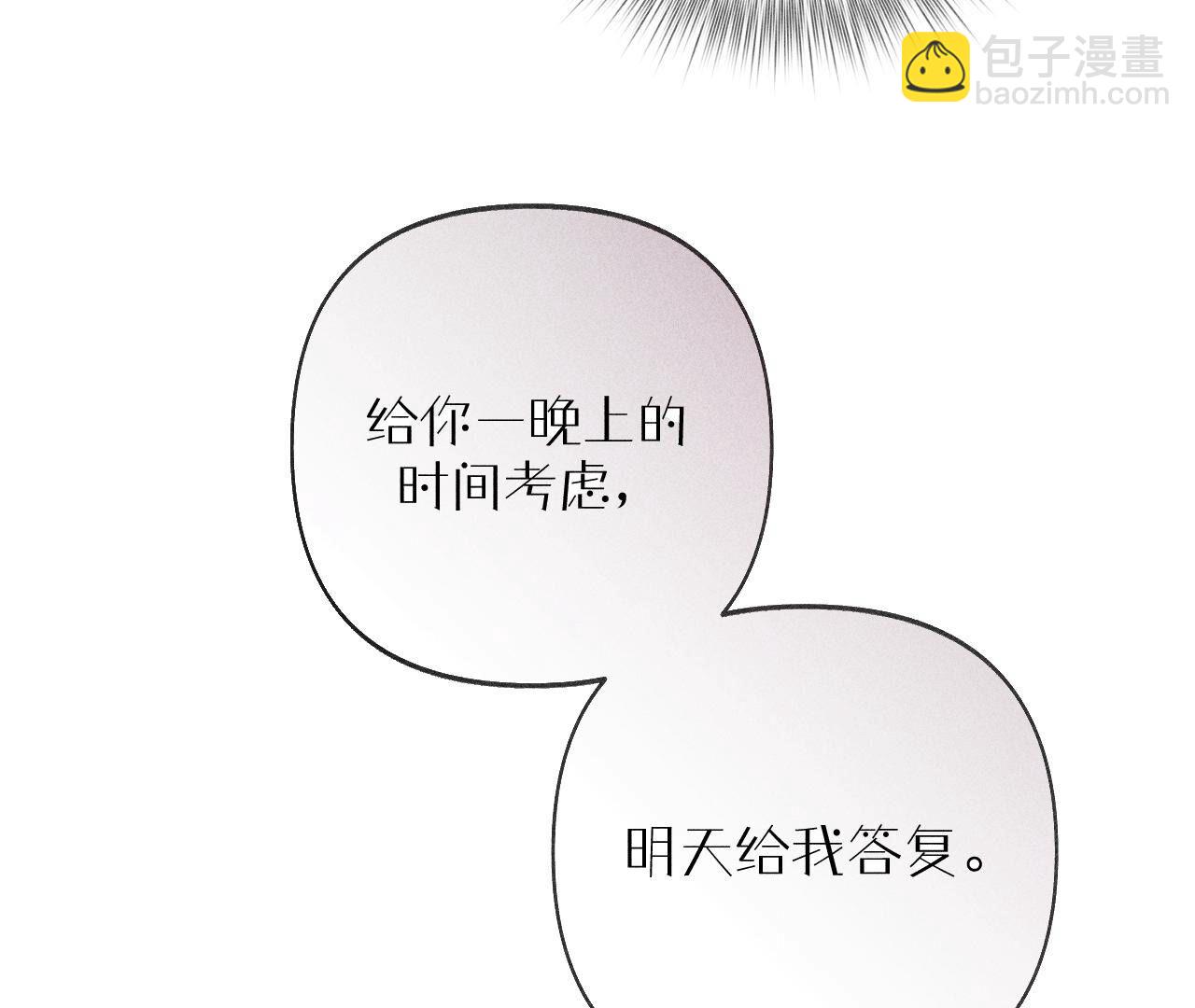 男友半糖半鹽 - 第112話 你愛的人是我(2/2) - 1