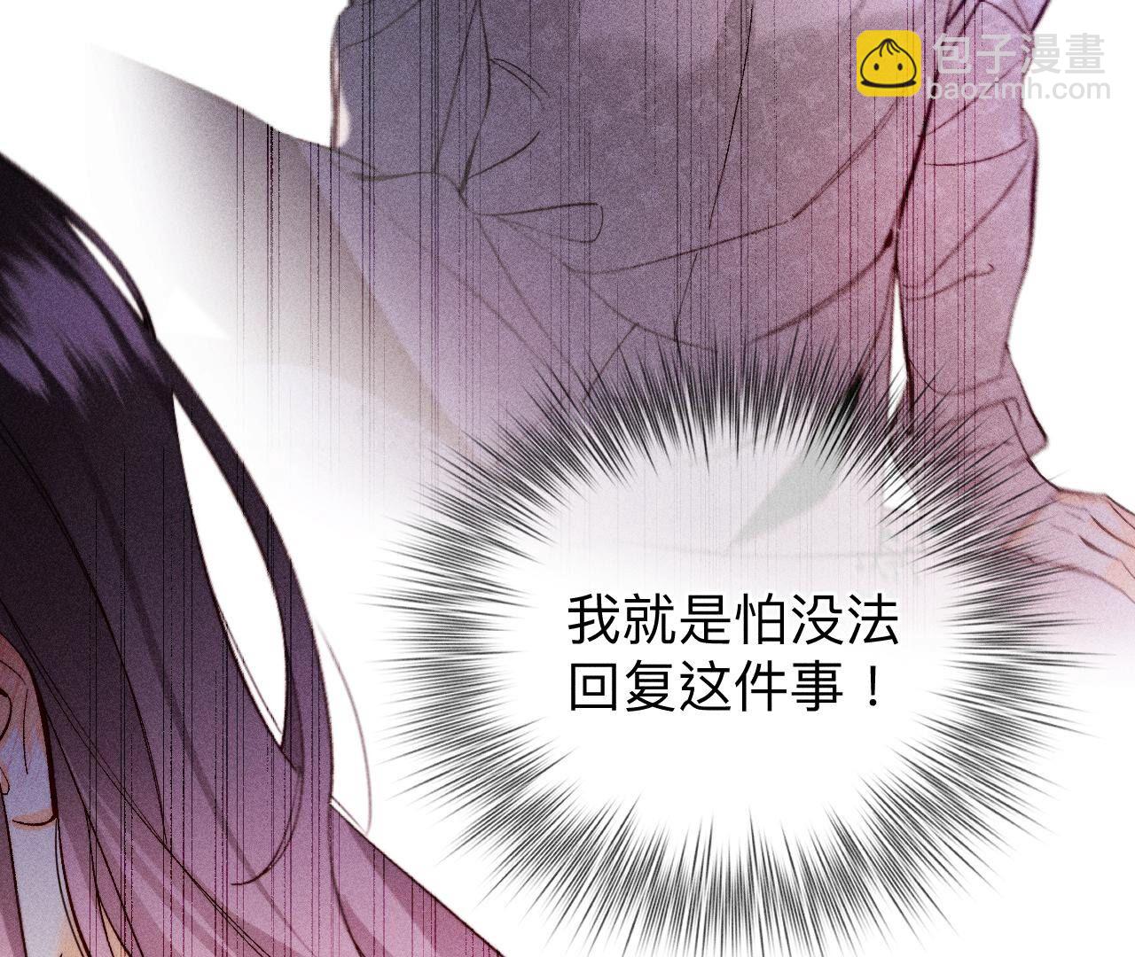 男友半糖半鹽 - 第112話 你愛的人是我(2/2) - 3