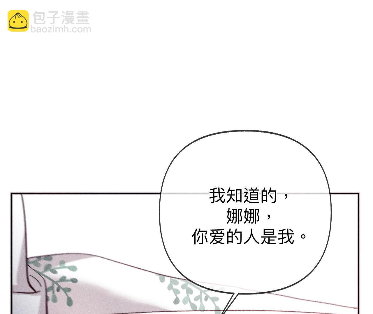 男友半糖半鹽 - 第112話 你愛的人是我(2/2) - 5