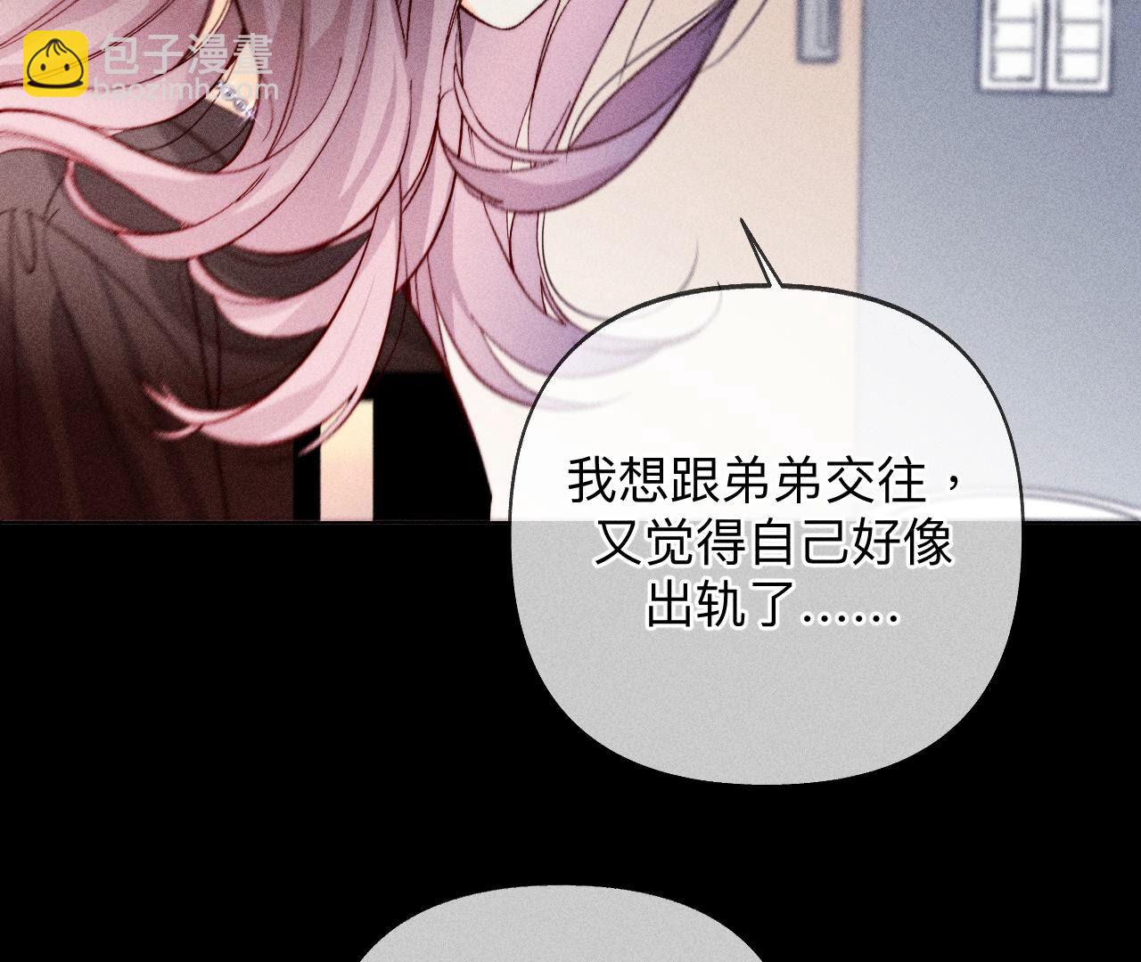 男友半糖半鹽 - 第114話 等分的愛(1/2) - 7