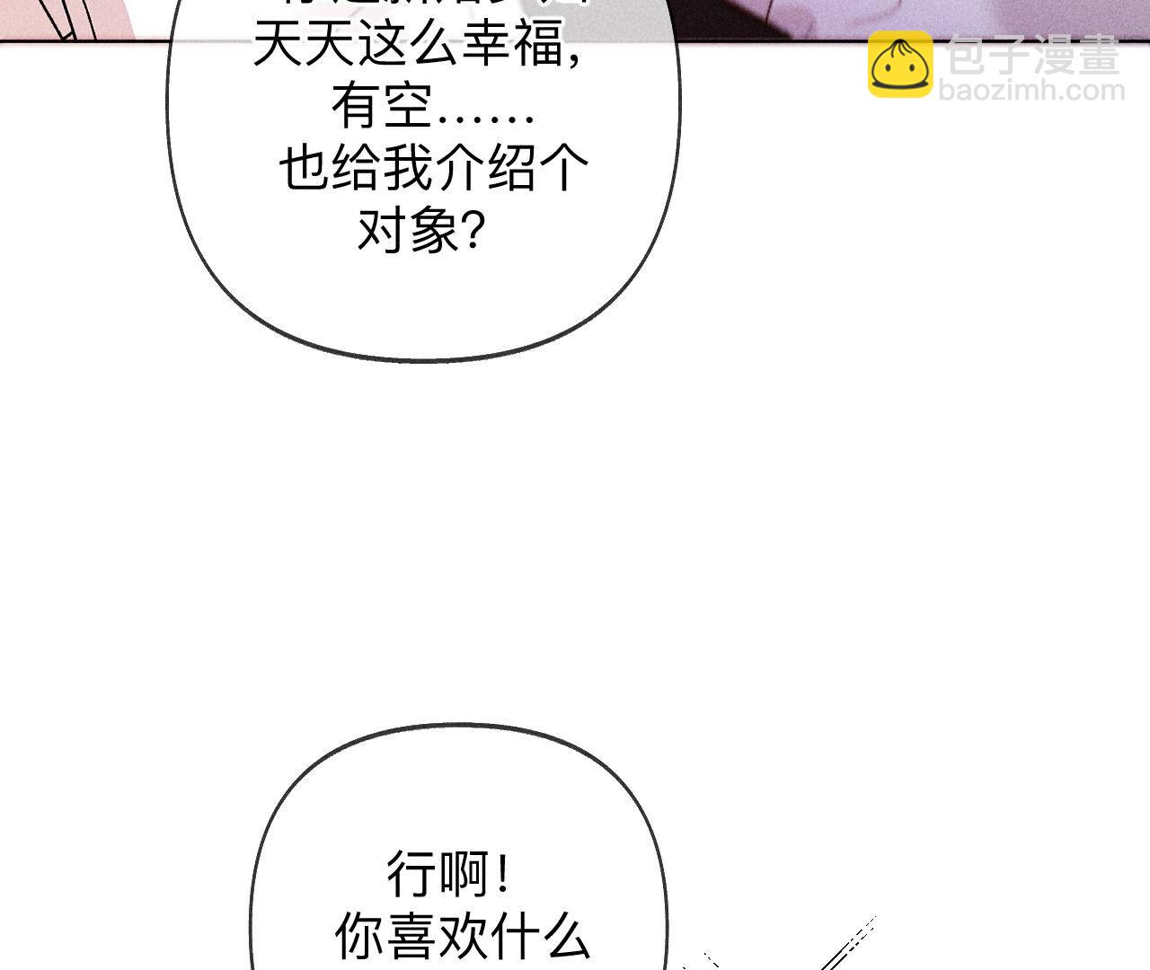 男友半糖半鹽 - 第114話 等分的愛(1/2) - 8