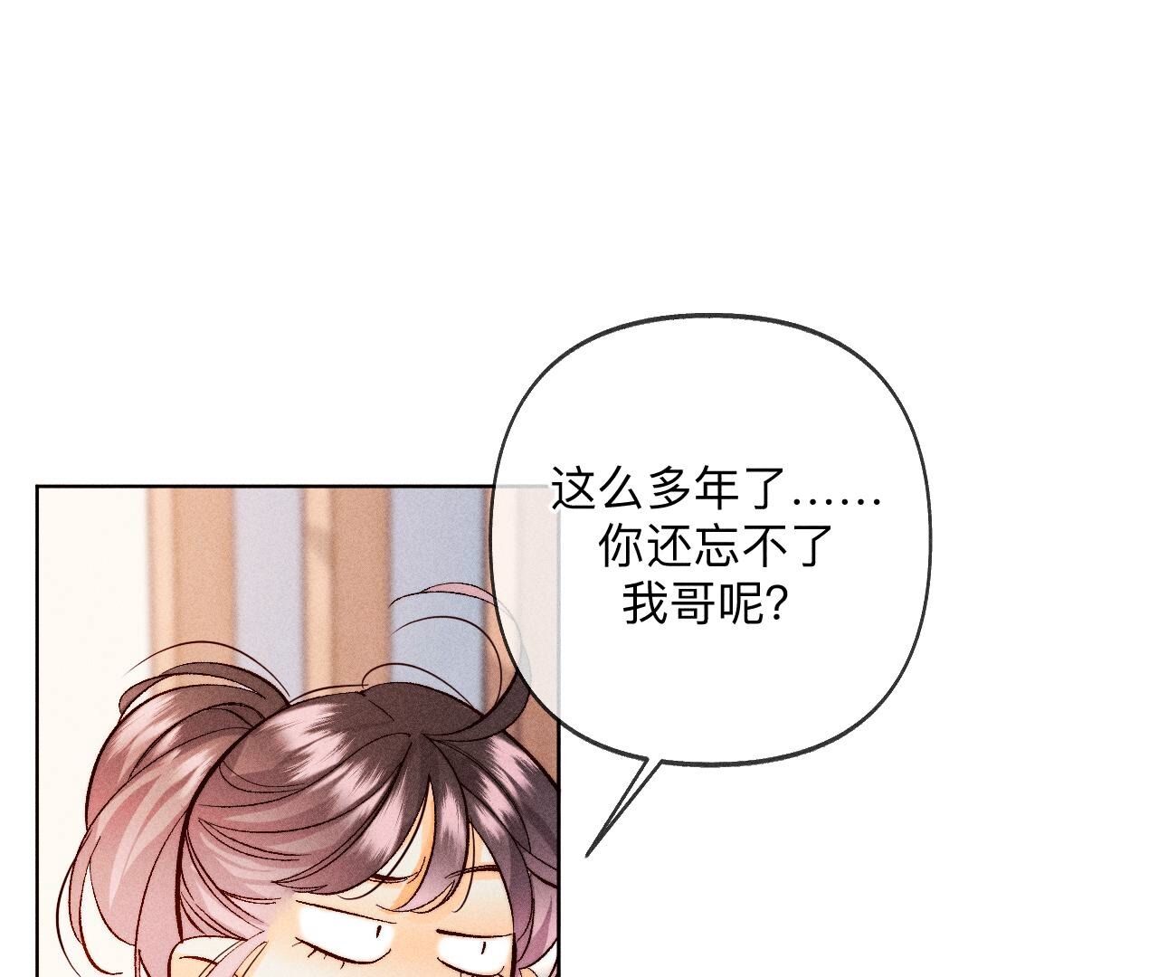 男友半糖半鹽 - 第114話 等分的愛(1/2) - 3