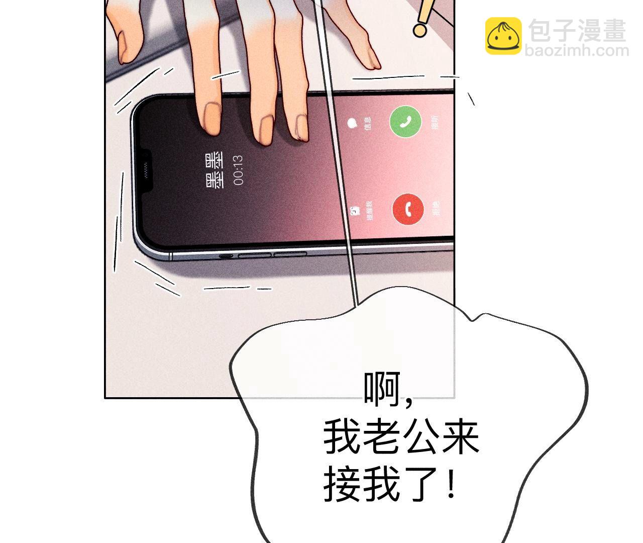 男友半糖半鹽 - 第114話 等分的愛(2/2) - 4