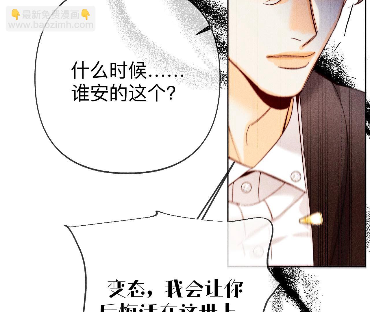 男友半糖半鹽 - 第116話 憤怒的亭亭(1/2) - 4